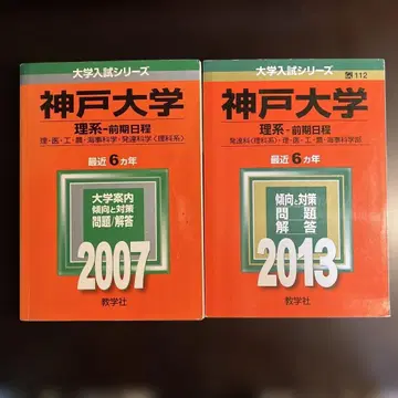 고베대학 적본 이과 전반기 2007 2013