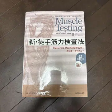 신 도수 근력 검사법 제10판
