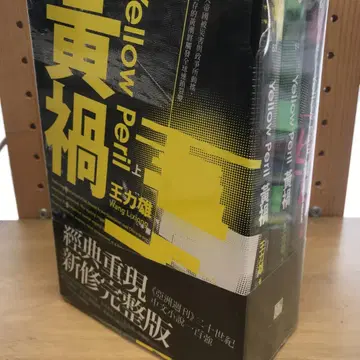 황화 상중하 (신수 완전판/3권 세트)/황화 왕력웅