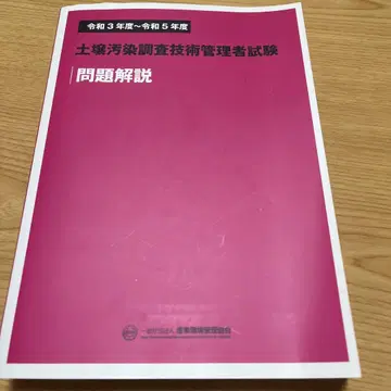 토양 오염 조사 기술 관리자 시험 문제 해설