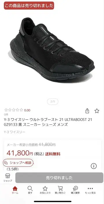 Y-3 와이스리 울트라 부스트 21 ULTRABOOST 21