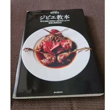 야생동물 요리 교본