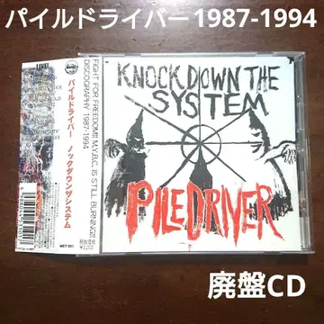 파일드라이버 PILEDRIVER 1987-1994 재팬코어 CD