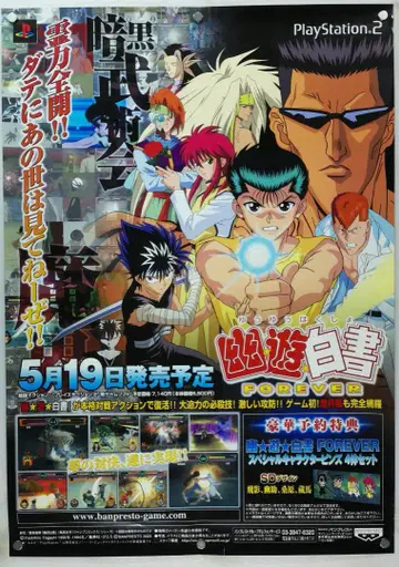 유유백서 B2 포스터