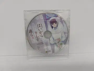 극장판 아가씨가 간다 후편 Amazon 한정판 특전 CD