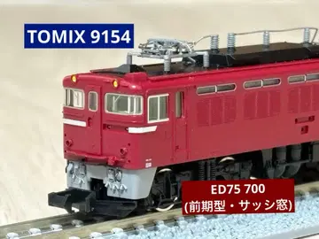 TOMIX 9154 ED75 700 (전반기형 새시 창)