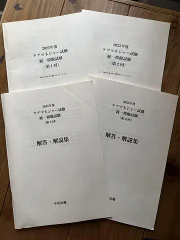 2025년도 케어 매니저 시험 문제집 해설집