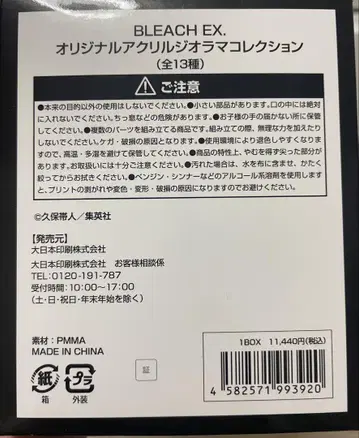 BLEACH EX. 아크릴 디오라마 컬렉션 13종 세트