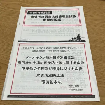 레이와 5년도 문제 토양 오염 조사 기술 관리자 시험 문제 해설편