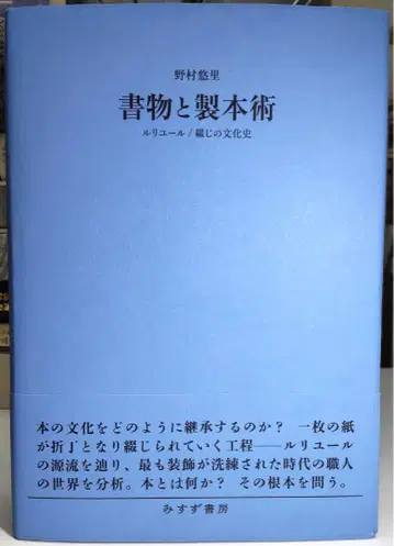 [ 정가에서 약 32% OFF ] 서적과 제본술 릴리에르 제본의 문화사