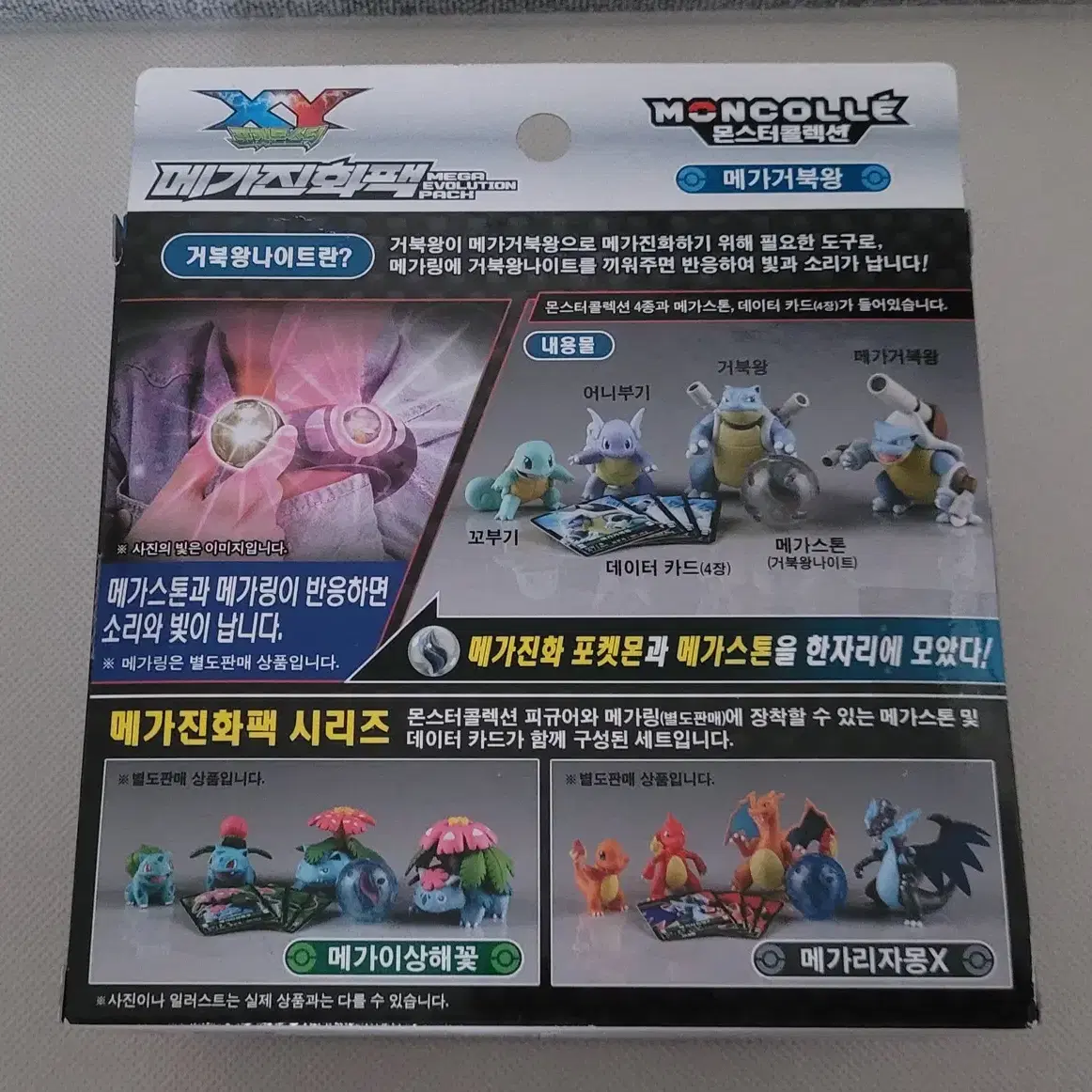 미개봉 꼬부기 어니부기 거북왕몬코레 몬스터콜렉션 몬코레 포켓몬스터
