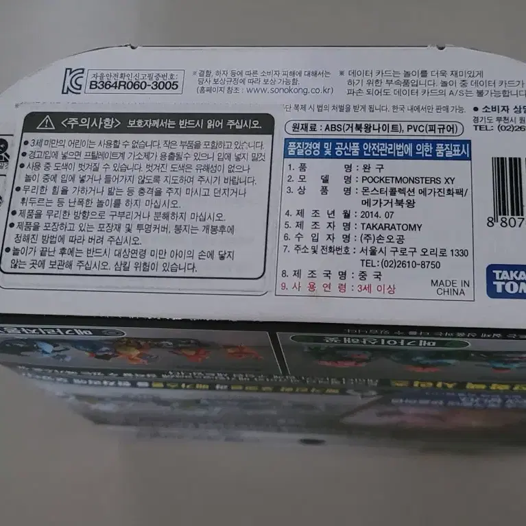 미개봉 꼬부기 어니부기 거북왕몬코레 몬스터콜렉션 몬코레 포켓몬스터