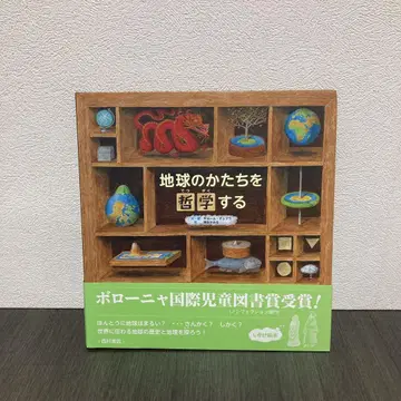 지구의 형태를 철학하는 입체 그림책 니시무라 서점