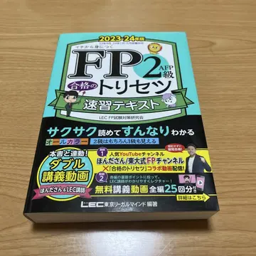 FP 2급 합격의 비결 기출 엄선 모의고사 속습 텍스트 속습 문제집