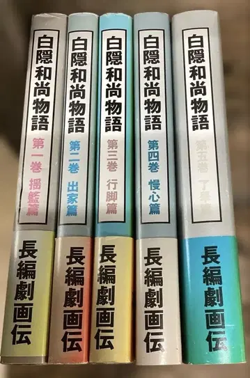 만화 백은화상 이야기 전 5권