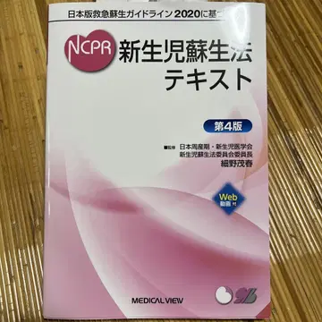 신생아 소생법 텍스트 제4판