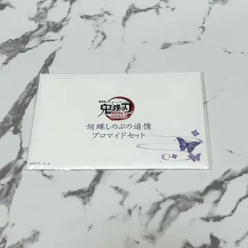 귀멸의 칼날 코쵸우 시노부 추억 브로마이드 세트