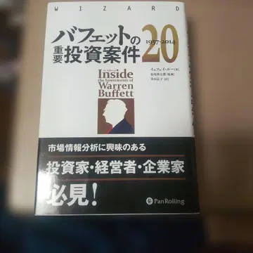 버핏의 중요 투자 안건 20 1957-2014