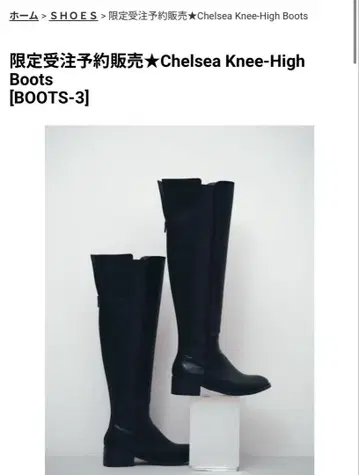 첼시 니하이 부츠 블랙