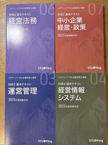 STUDYing 중소기업 진단사 텍스트 2025년판 4권 세트