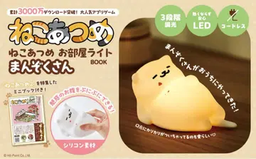 고양이 모으기 방 라이트 만조쿠상