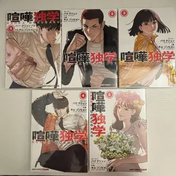 싸움독학 1~5권