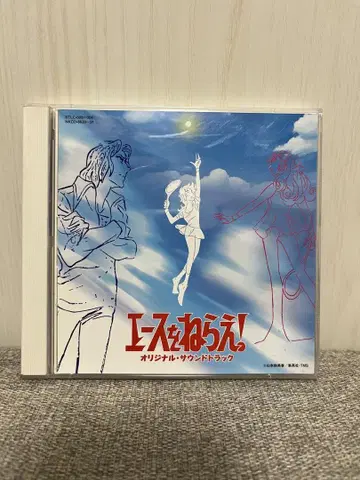 에이스를 노려라! 오리지널 사운드트랙 2장 세트 CD