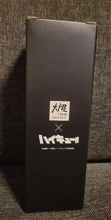 하이큐 오리지널 보틀 오오토야 캡틴