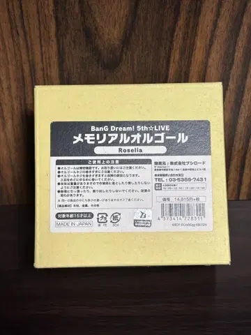 Roselia 5thLive -Ewigkeit- 오르골