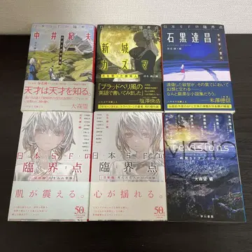 일본 SF의 임계점 5권 + 시간 SF 앤솔로지