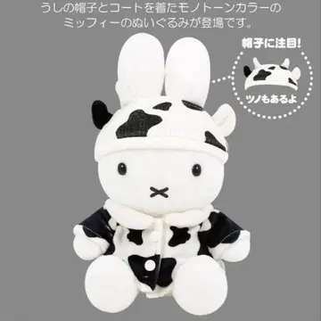 [ 미피 스타일 한정판 ] 미피 소 코트 봉제 인형 계묘년 소띠 소