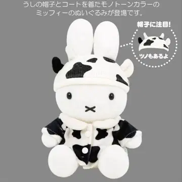 [ 미피 스타일 한정판 ] 미피 소 코트 봉제 인형 계묘년 소띠 소