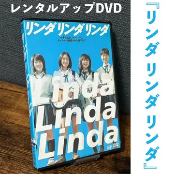 린다 린다 린다 (2005) 렌탈 업 DVD