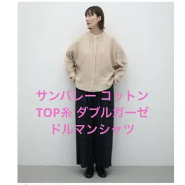 선밸리 코튼 TOP사 더블 거즈 돌먼 셔츠