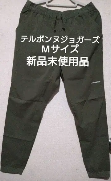미사용 새상품 Patagonia 남성용 텔본 조거 팬츠