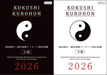 국시 블랙북 침구안마마사지 지압사편 상하권 세트 2026