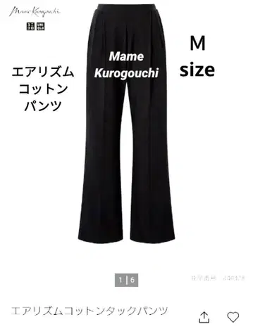 UNIQLO x 마메쿠로구치 에어리즘 코튼 팬츠 M 사이즈