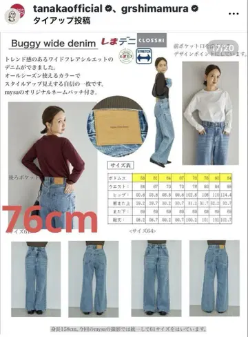 시마무라 다나카 리나 와이드 플레어 데님