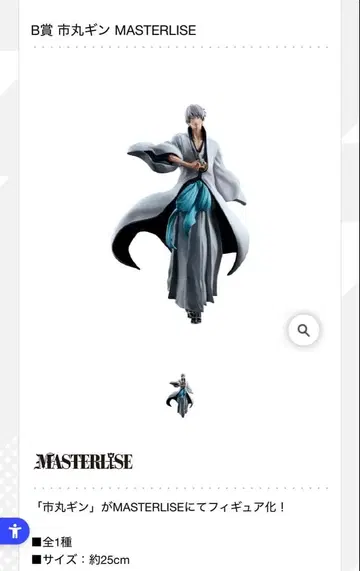 블리치 제일복권 B상 이치마루 긴 MASTERLISE