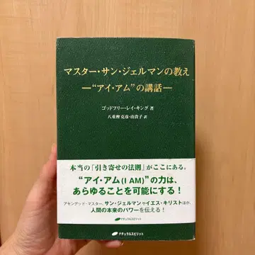 마스터 생 제르맹의 가르침