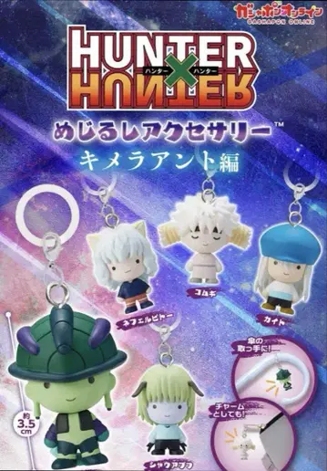 전 종류 HUNTER x HUNTER 메지루시 액세서리 키메라 앤트