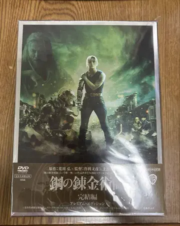 강철의 연금술사 DVD 야마다 료스케 혼다 츠바사 프리미엄 에디션