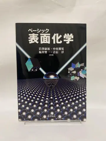 베이직 표면 화학