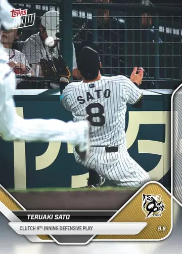 Topps NOW Card 144 사토 테루아키 위기를 구한 슈퍼 캐치