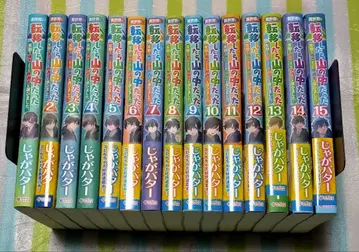 [ 이세계로 전이했더니 산속이었다. 1~15권 ] (기존 전권) 쟈가버터