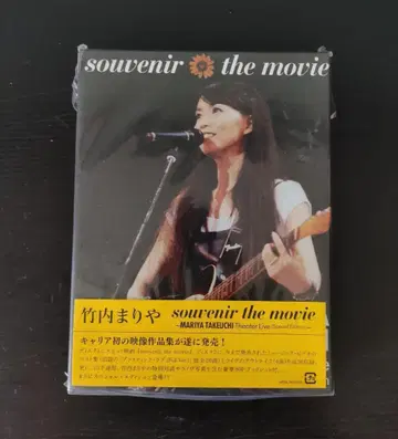 다케우치 마리야 souvenir the movie DVD