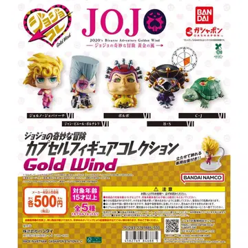 죠죠의 기묘한 모험 캡슐 피규어 컬렉션 GOLD WIND 전 5종
