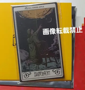 Mrs.GREEN APPLE 바벨탑 스티커 세트