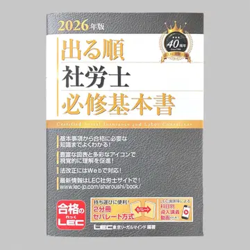 2026년판 나올 순서대로 배우는 사회보험노무사 필수 기본서