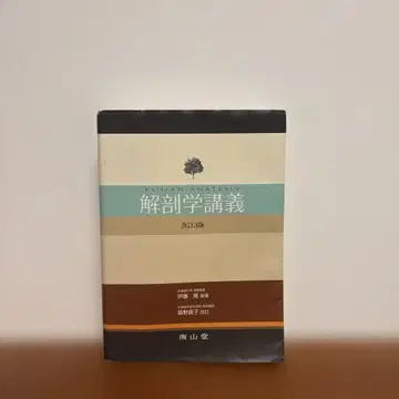 해부학 강의 개정 3판